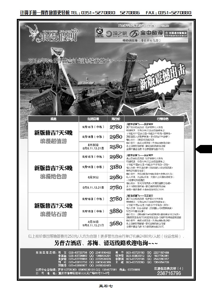 蓝后七  重庆杨子江国际旅行社——普吉岛_p1