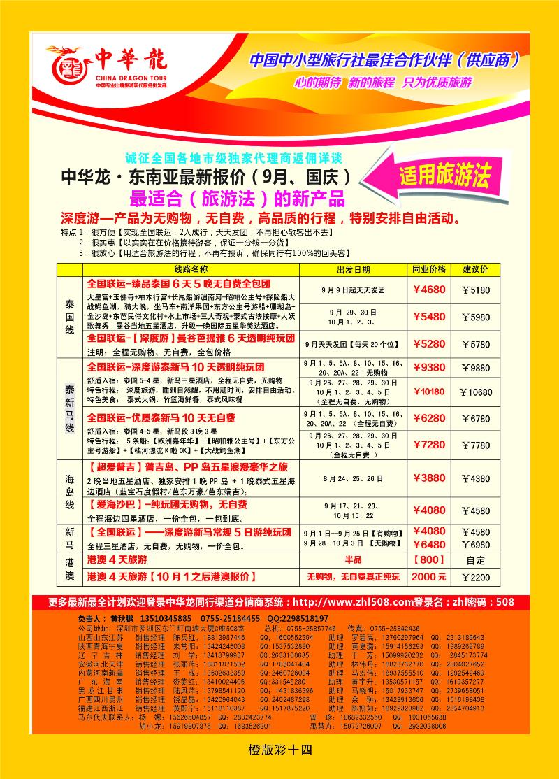 中华龙泰新马（适合旅游法）8—9月份  橙版彩十四
