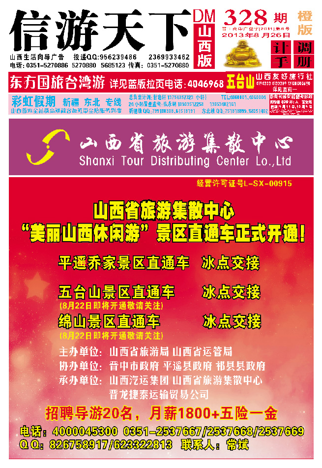 山西省旅游集散中心