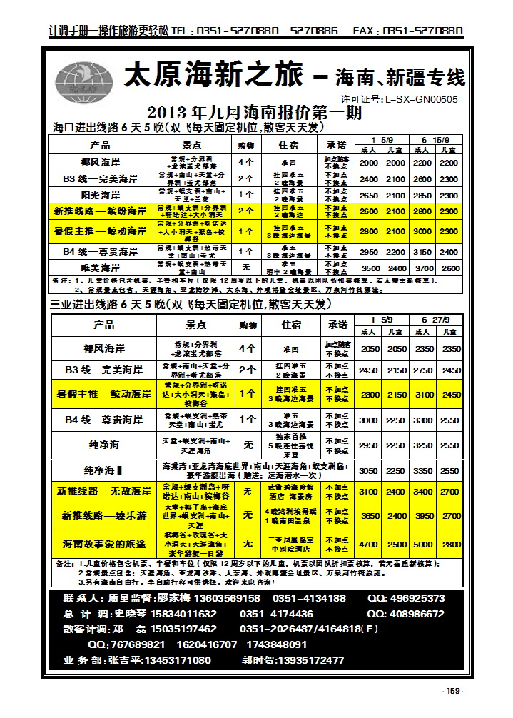 159  太原海新之旅旅行社_p1