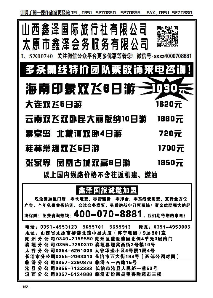 162  山西鑫泽国际旅行社有限公司_p1