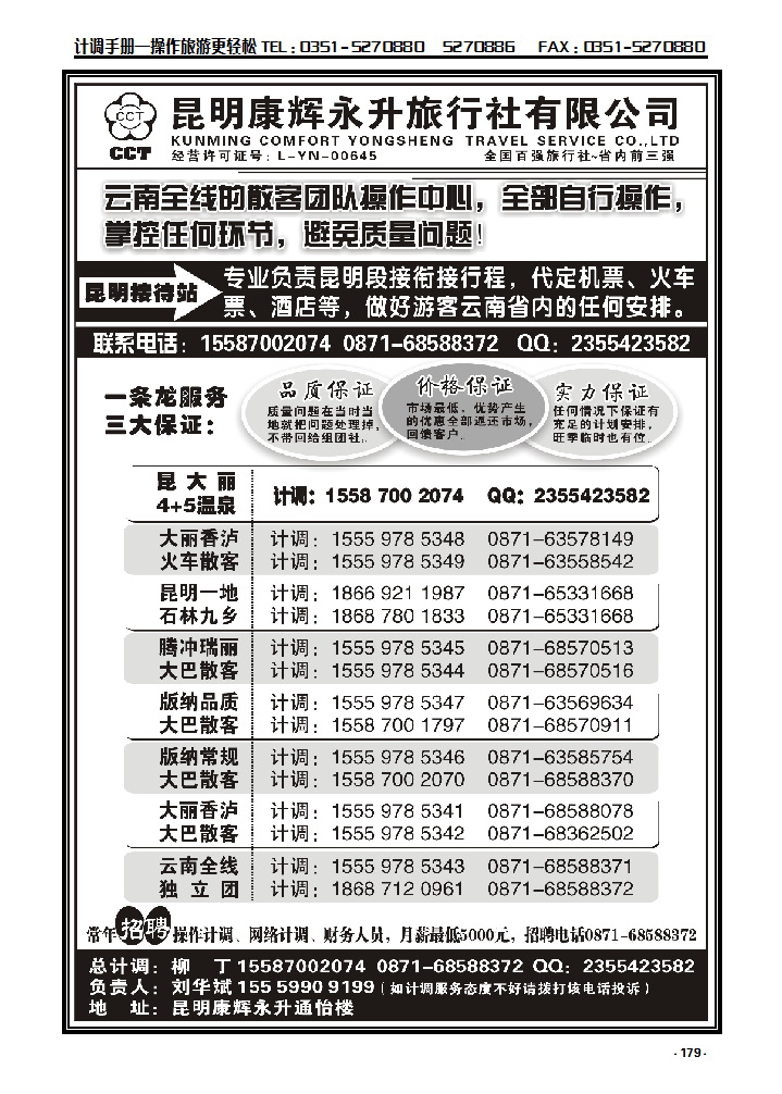 179  云南省全线地接_p1