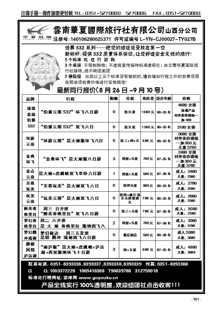181  云南华夏国际有限公司山西分公司_p1