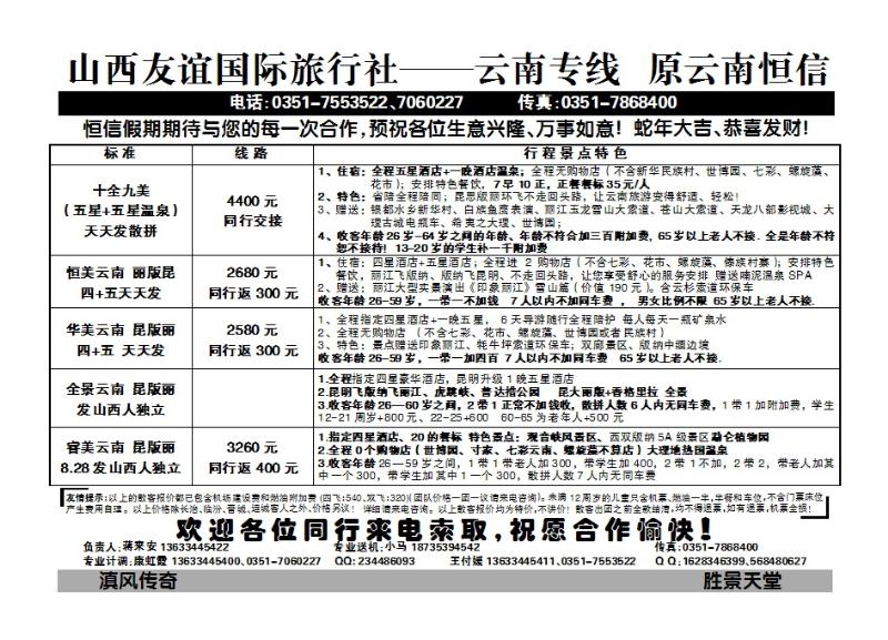 182  山西友谊国际旅行社——云南专线_p1