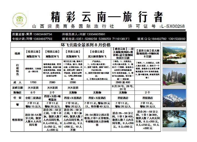 185  旅行者云南_p1