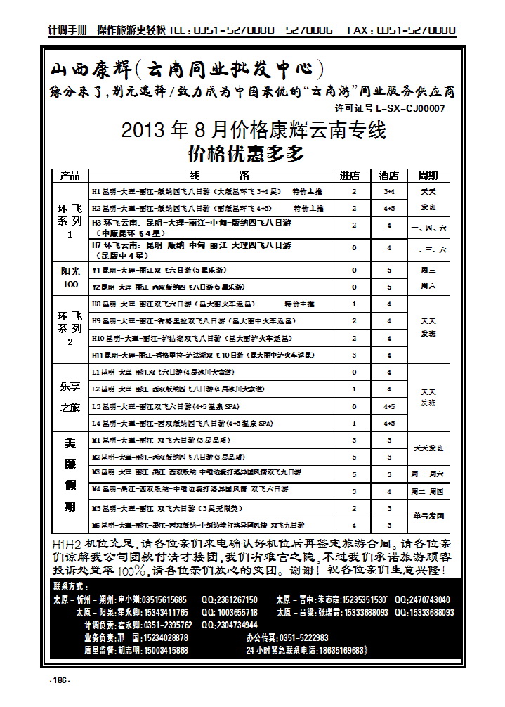 186  山西康辉云南专线_p1