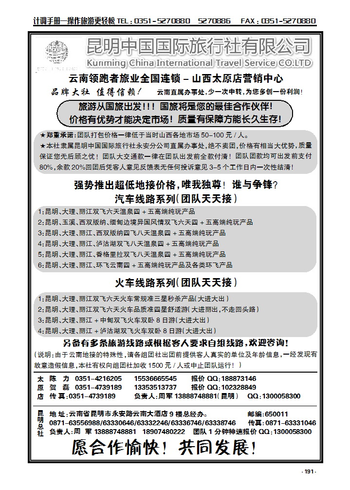 191  昆明中国国际旅行社有限公司_p1