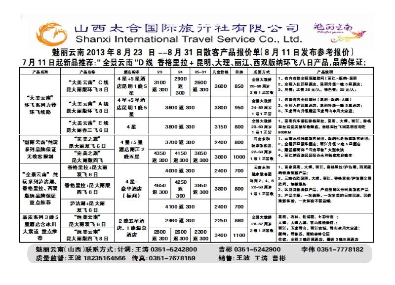 194  山西太合国际旅行社_p1