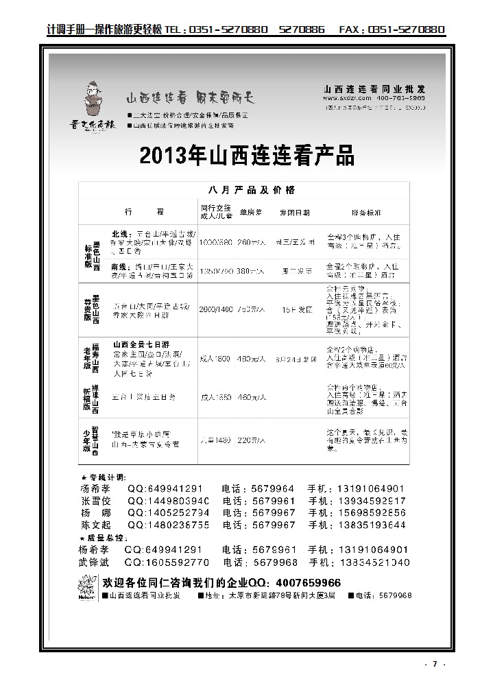 7  山西大自然连连看_p1