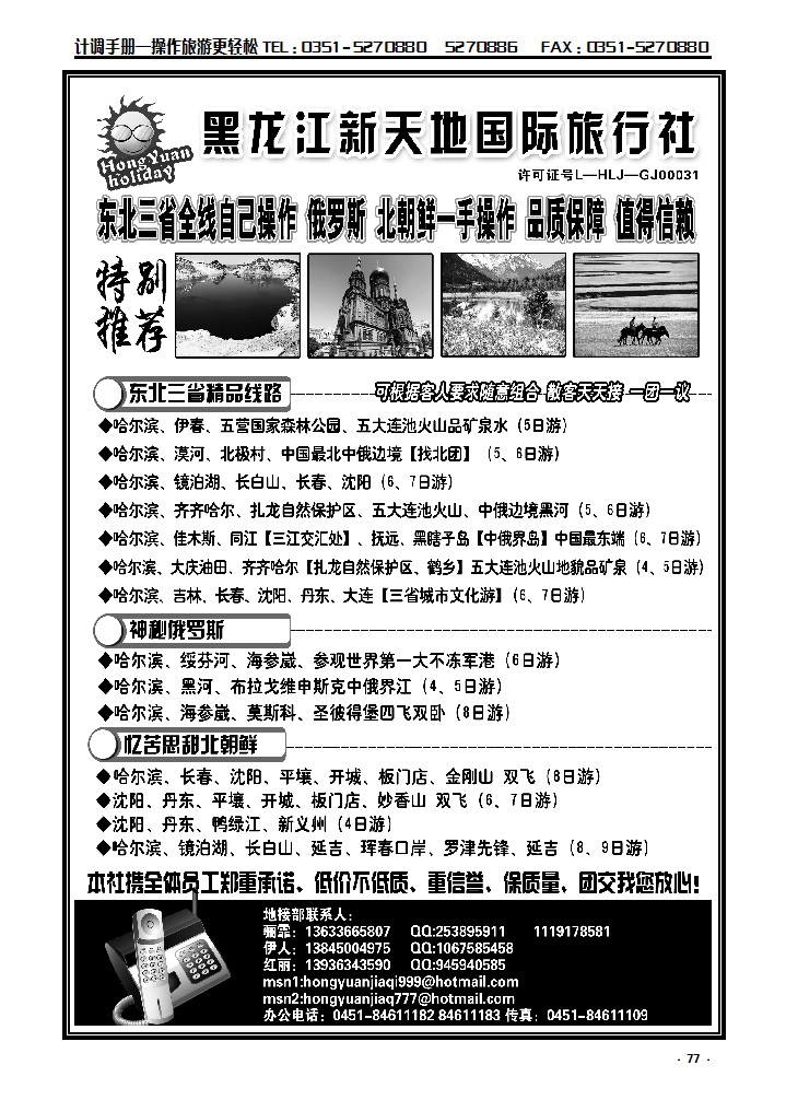 77  黑龙江新天地国际旅行社_p1