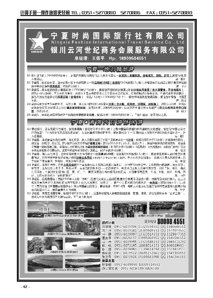 42  宁夏时尚国际旅行社有限公司_p1