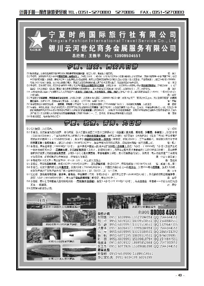 43  宁夏时尚国际旅行社有限公司_p1