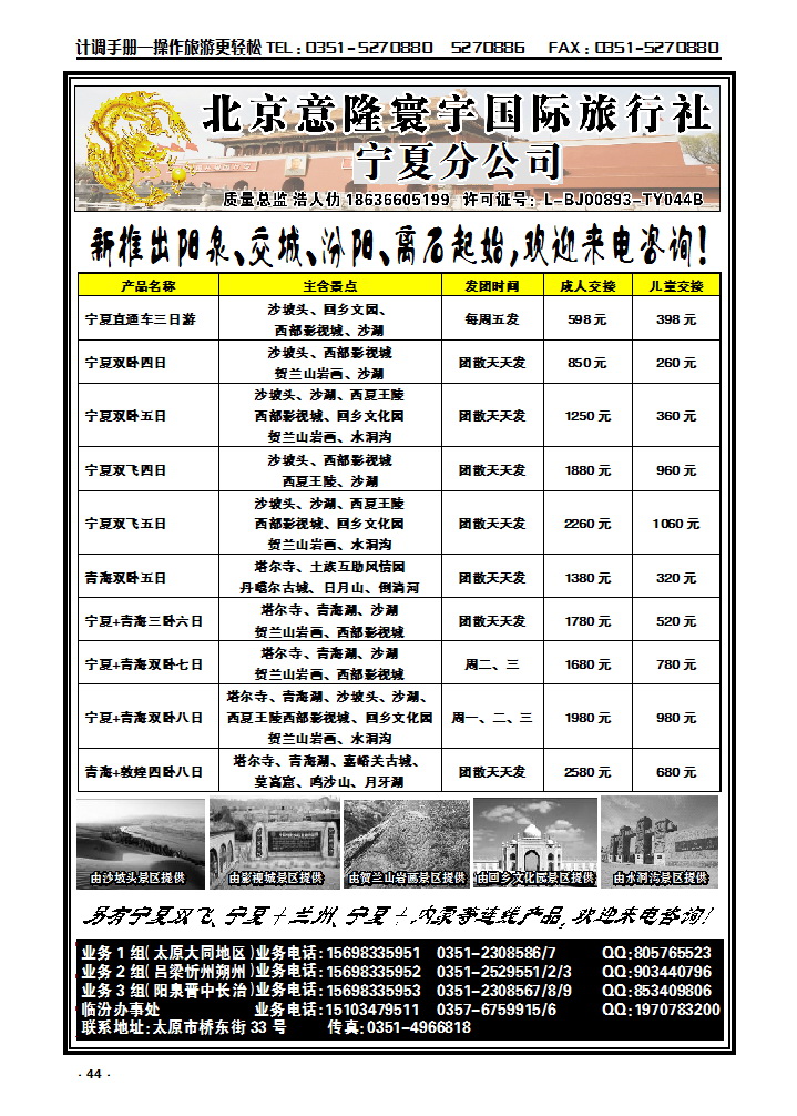 44  北京意隆寰宇山西分公司——浩人仂_p1