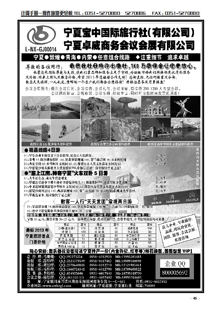 45  宁夏宝中国际旅行社···宁夏地接  卓威会议_p1