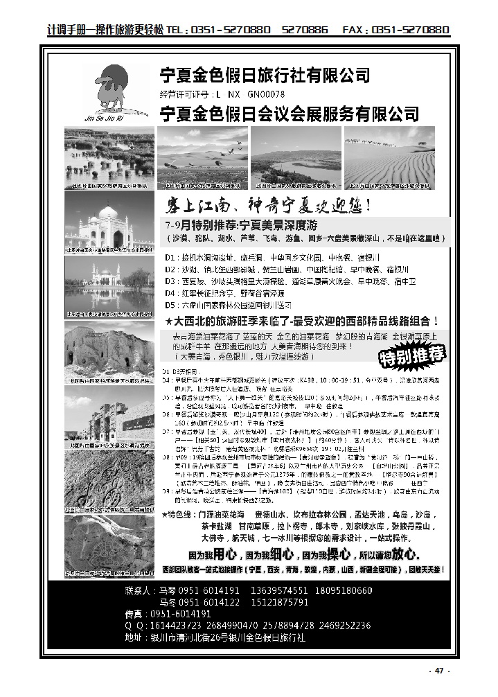 47  宁夏银川金色假日旅行社专业西部地接_p1