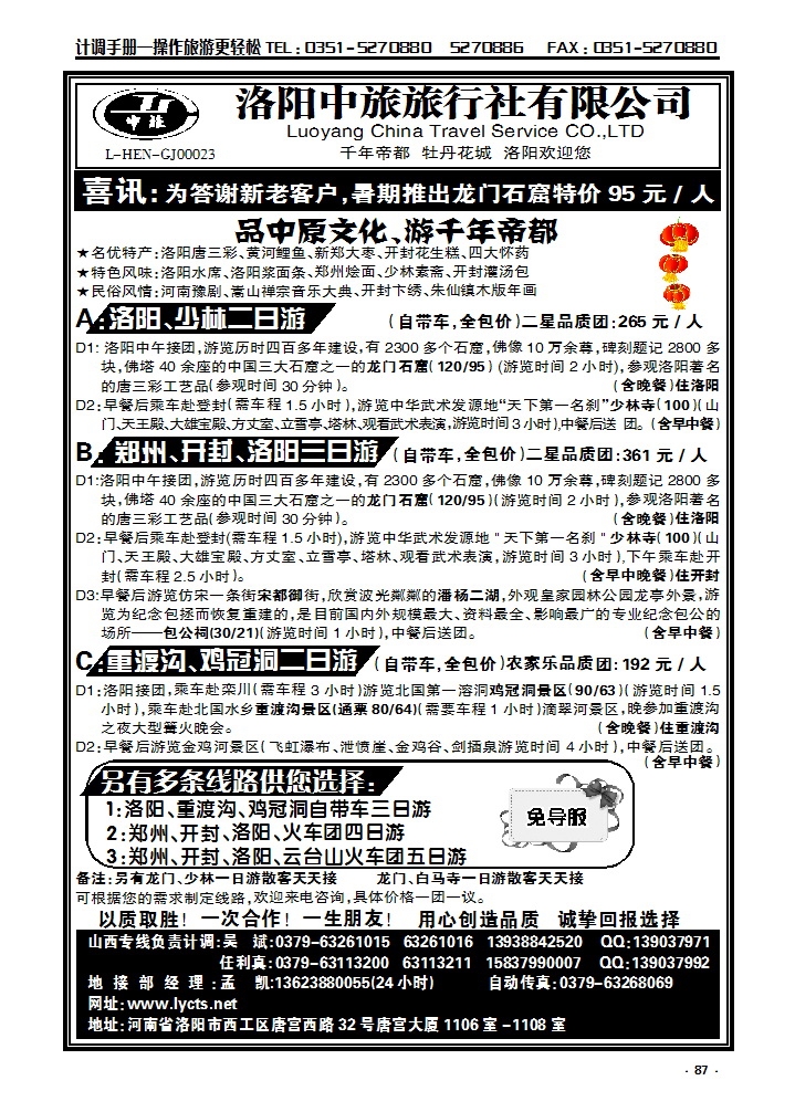 87  洛阳中旅—河南专业地接_p1