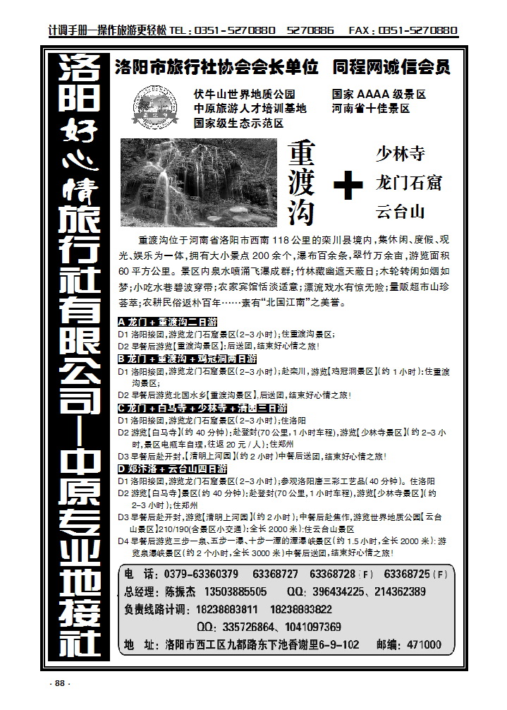 88  中原专业地接——洛阳好心情旅行社_p1