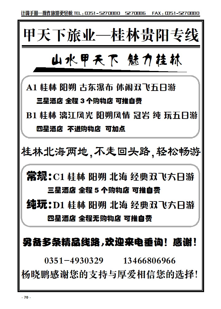 70  甲天下旅业—桂林专线_p1