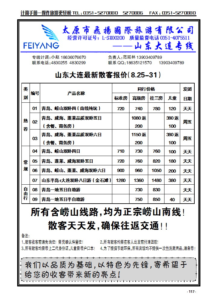 117  飞扬青大专线_p1