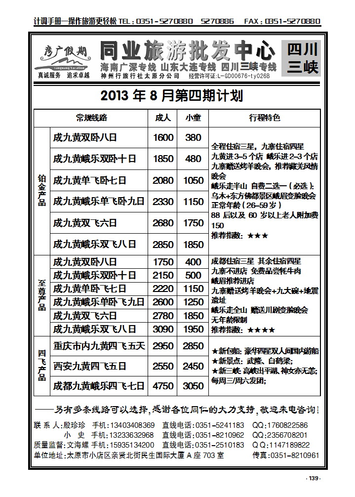 139  彦广假期——四川专线_p1