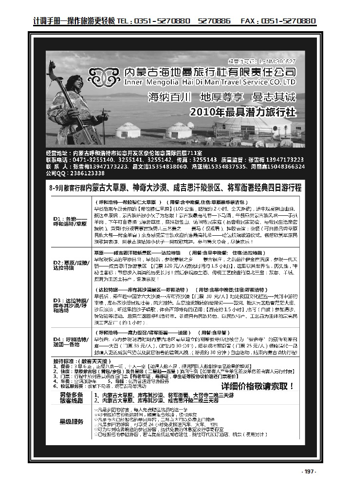 197  内蒙古海地曼旅行社——张雪梅_p1