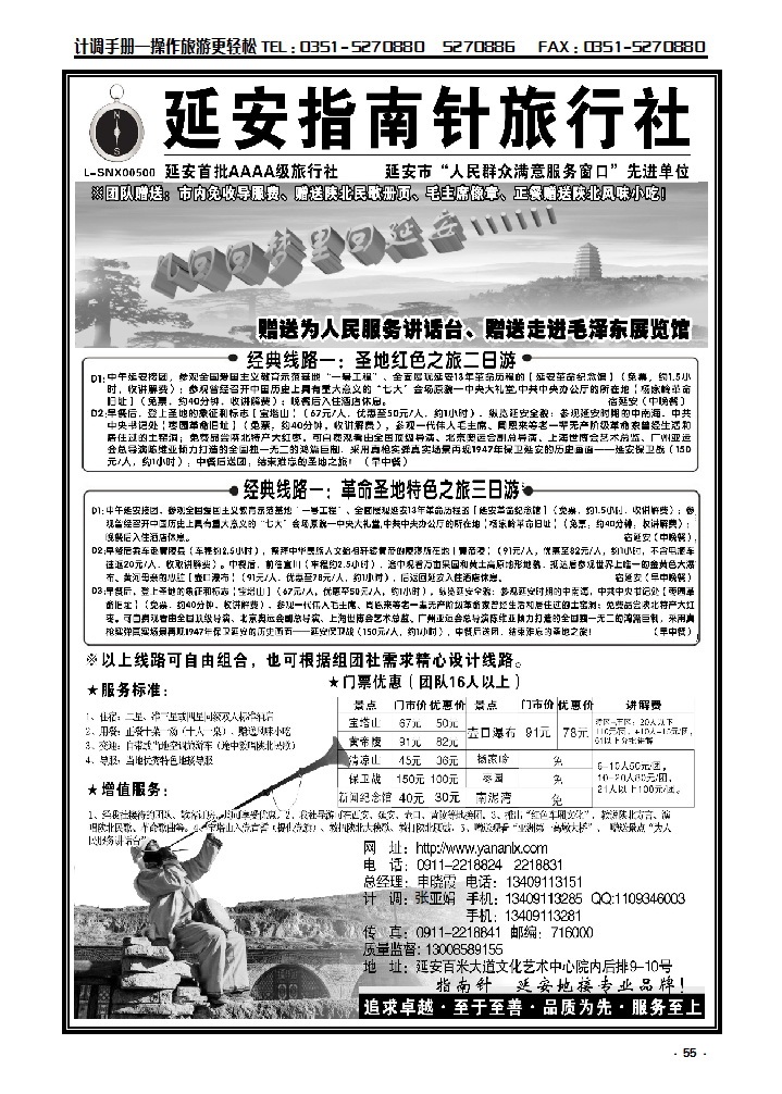 55  延安专业地接——延安指南针旅行社_p1