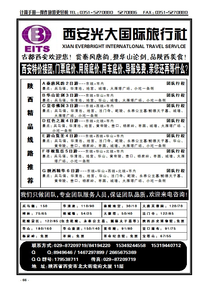 66  西安地接光大国旅_p1