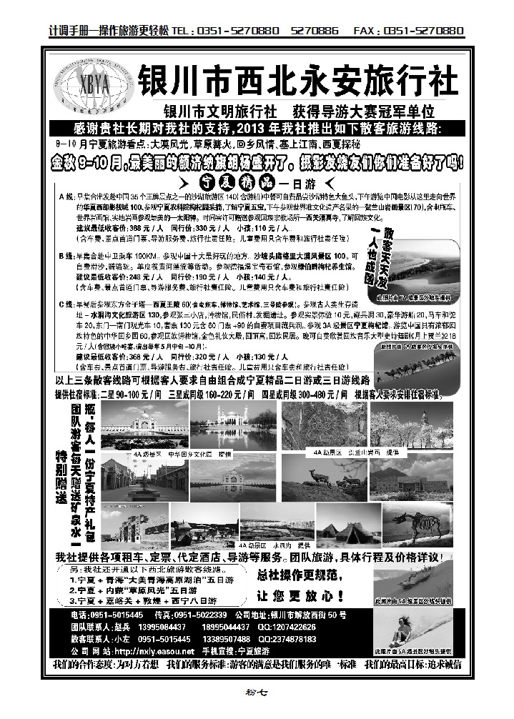 粉七  银川市西北永安旅行社社_p1