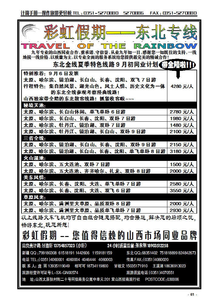 61 彩虹假期——东北专线_p1