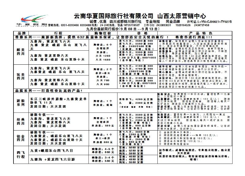 122 华夏假期—成都专线_p1