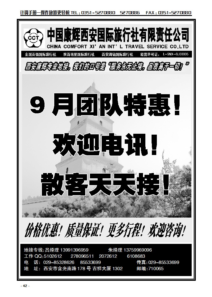 42 中国康辉西安国际旅行社有限责任公司_p1