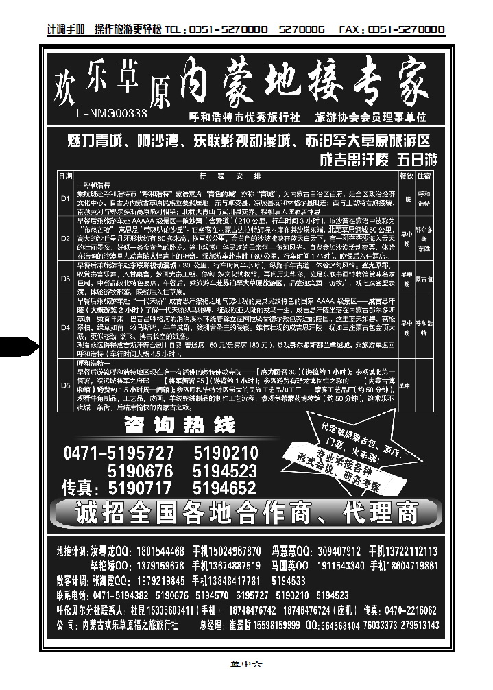 蓝中六 欢乐草原—内蒙地接专家_p1