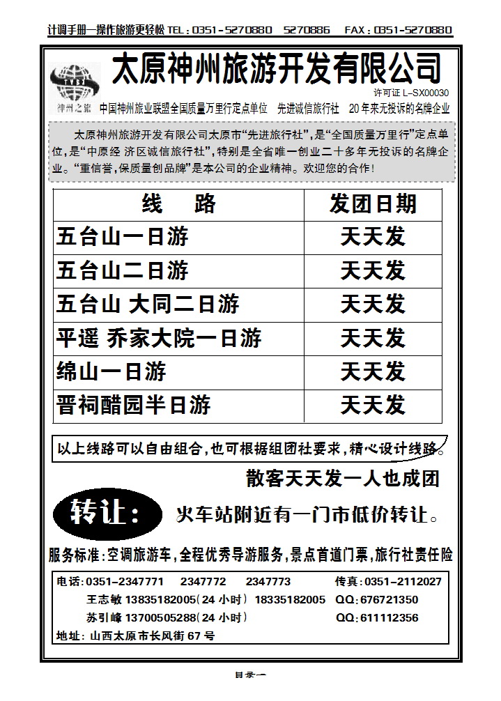 目录一 五大平乔、绵山专线——神州旅游_p1