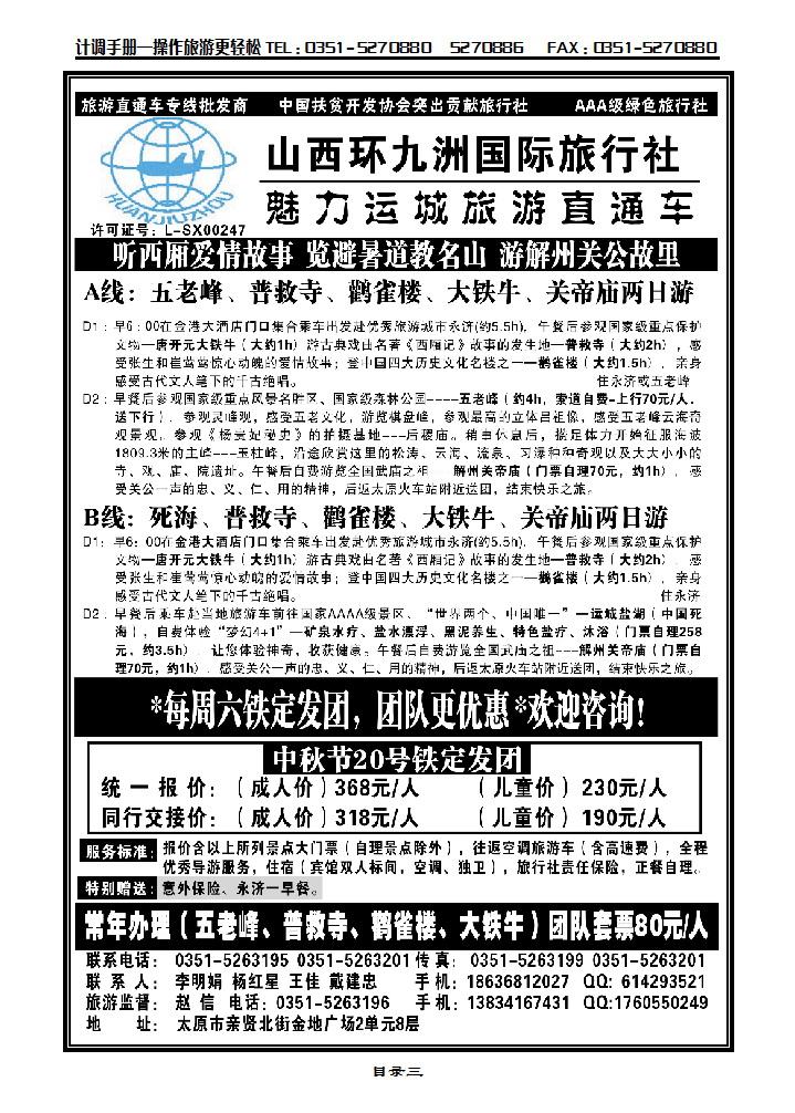 目录三 运城旅游直通车—赵信_p1