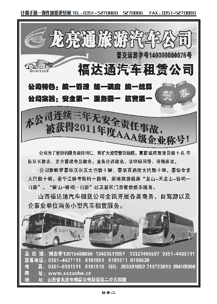 目录二 龙亮通_p1