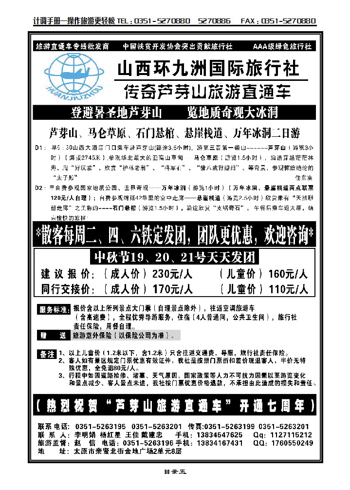 目录五 芦芽山旅游直通车—赵信_p1