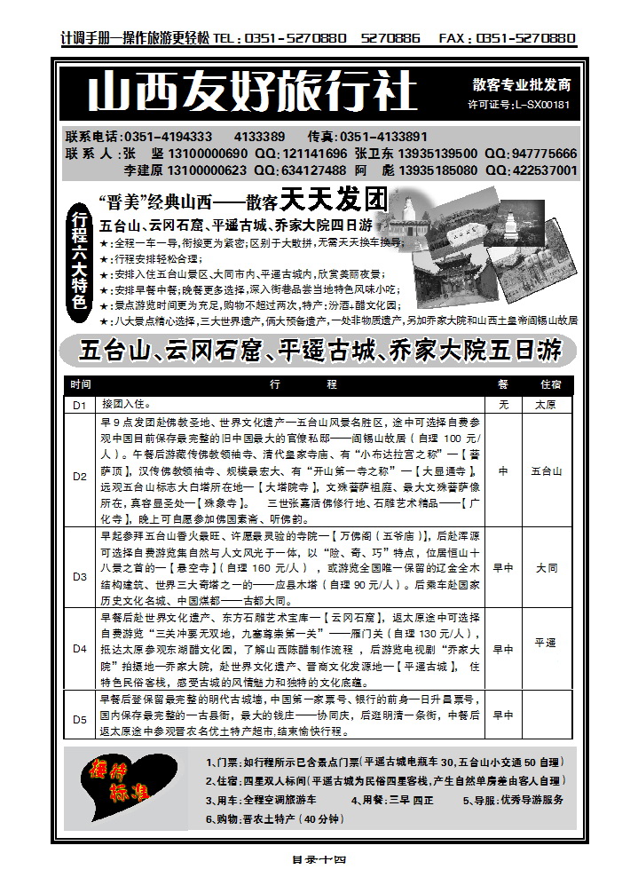 目录十四 山西友好旅行社_p1