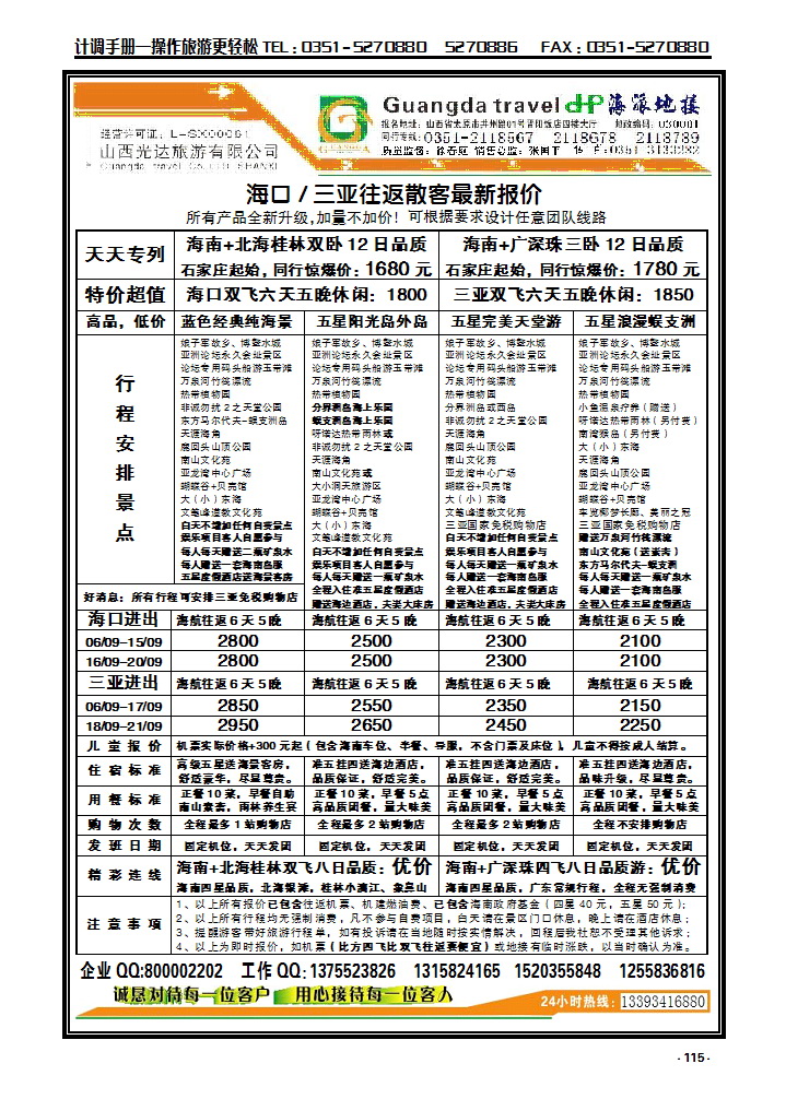 115 海派地接_p1