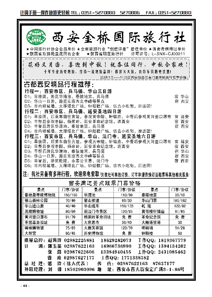44 西安金桥国旅  品质假期_p1