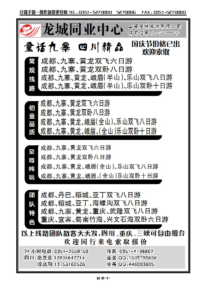 目录十 龙城同业中心—四川专线_p1