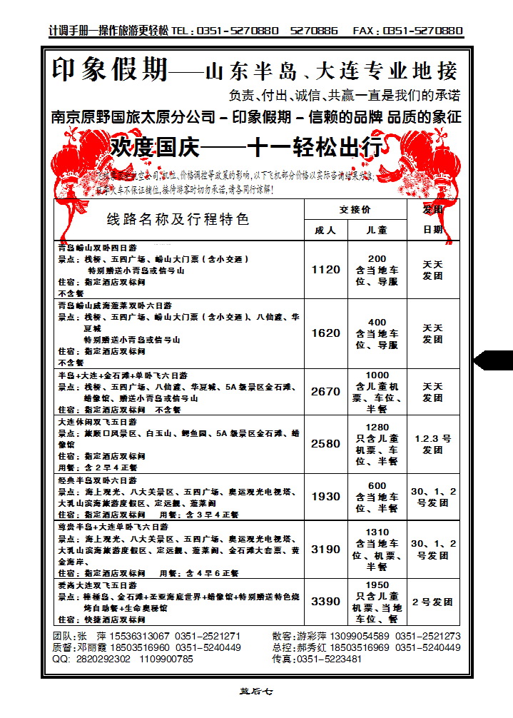 蓝后七 印象假期山东半岛大连线_p1