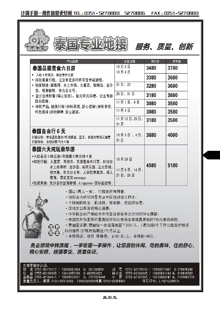 蓝后五 深之旅泰国线火热收客（泰国专业一手地接）_p1
