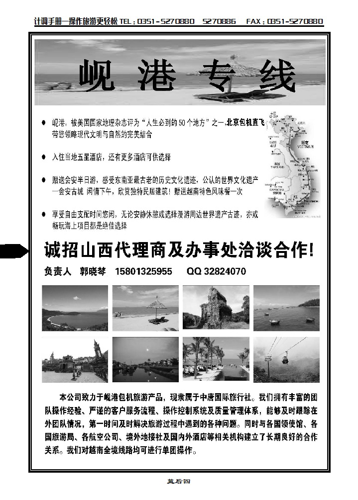 蓝后四 北京岘港专线_p1