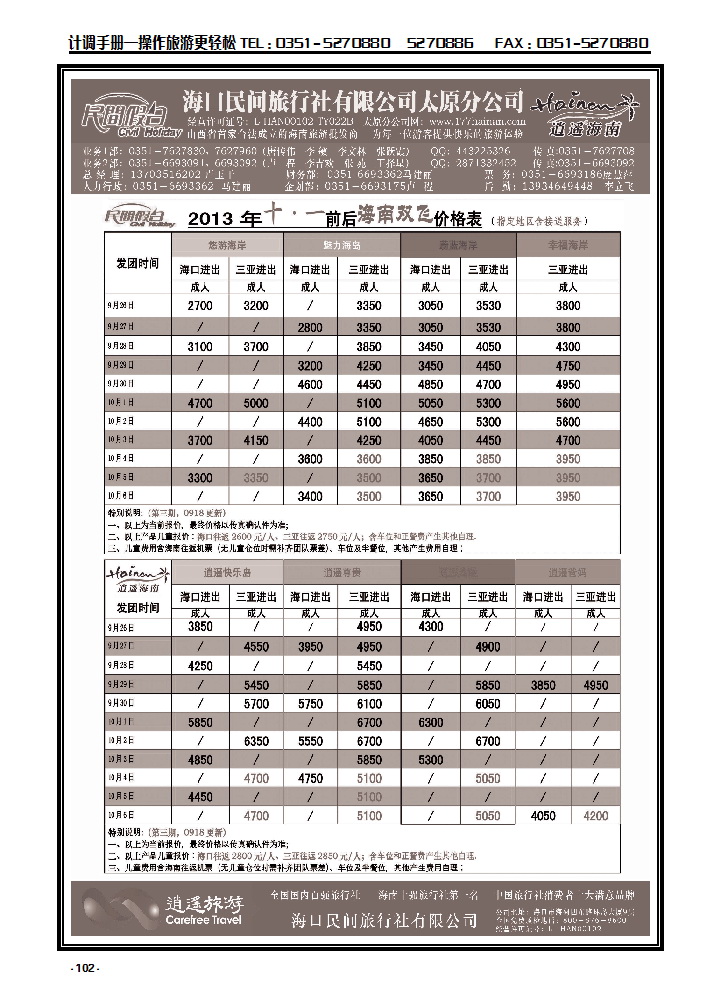 102 海口民间_p1