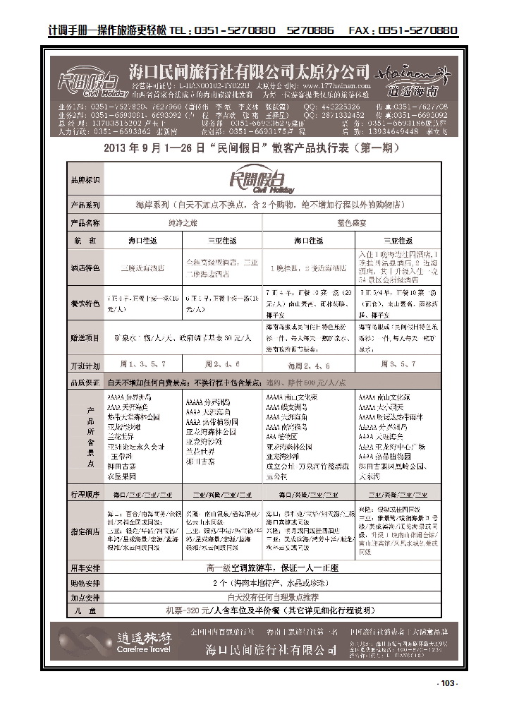 103 海口民间_p1