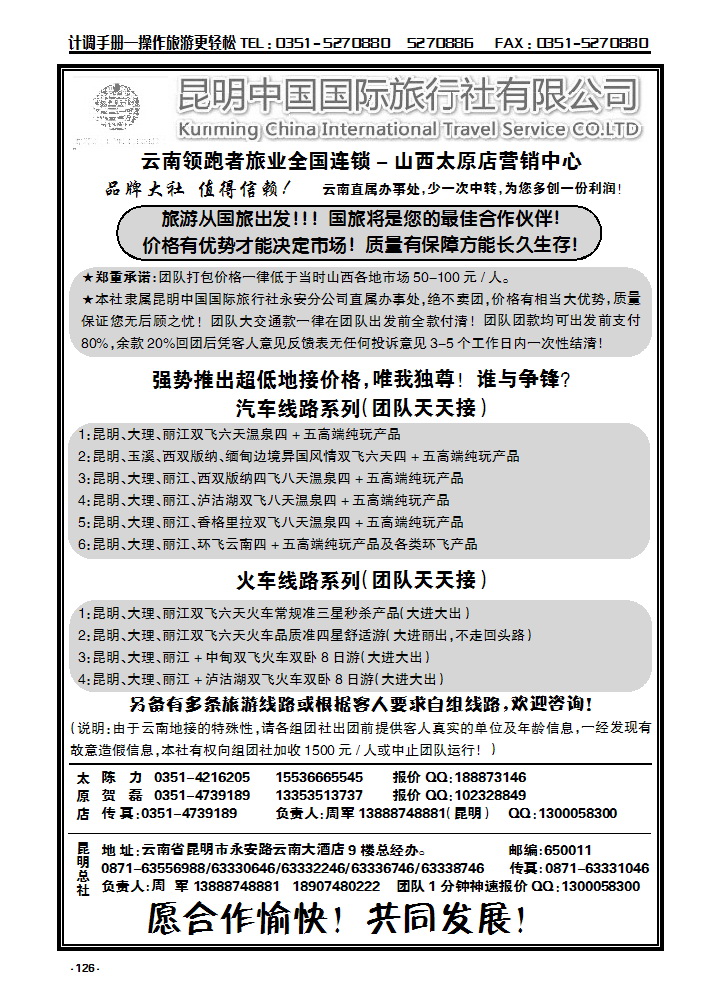 126 昆明中国国际旅行社有限公司_p1