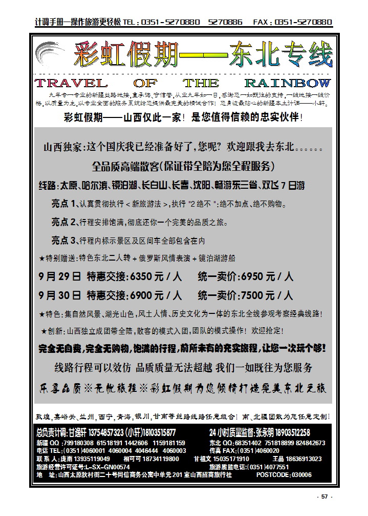 57 彩虹新疆—新疆丝路专线_p1