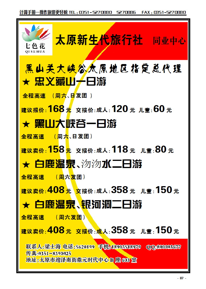 1 藏山  沕沕水  白鹿温泉专线_p1