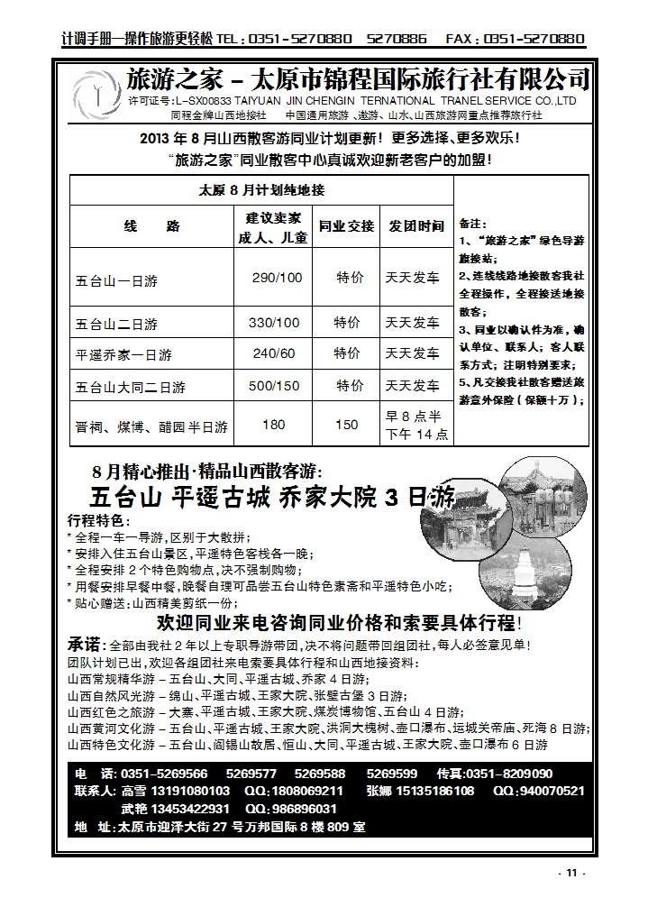11 山西专业地接社—太原锦程国际_p1