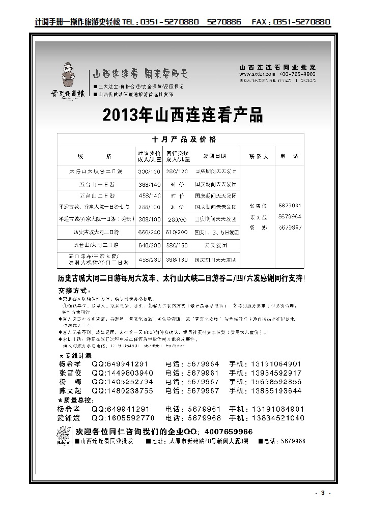 3 山西大自然连连看_p1